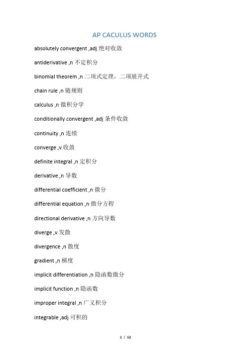 AP微积分单词