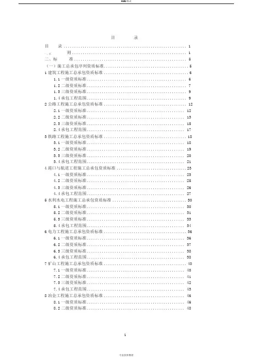 施工企业资质标准