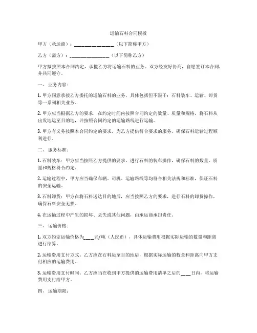 运输石料合同模板