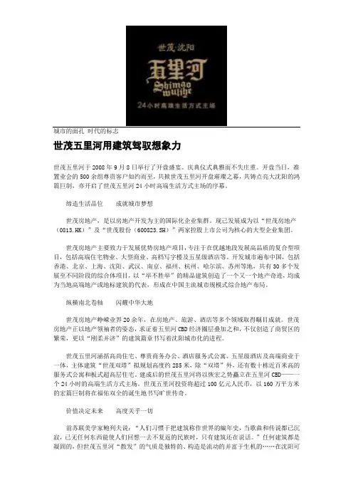 世茂集团沈阳五里河项目开工奠基典礼致辞
