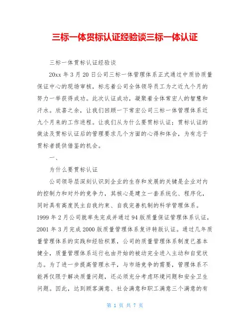 三标一体贯标认证经验谈三标一体认证