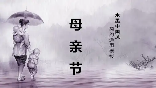 水墨中国风简约通用模板