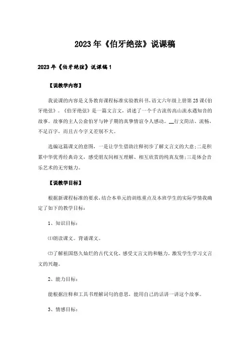 2023年《伯牙绝弦》说课稿_1