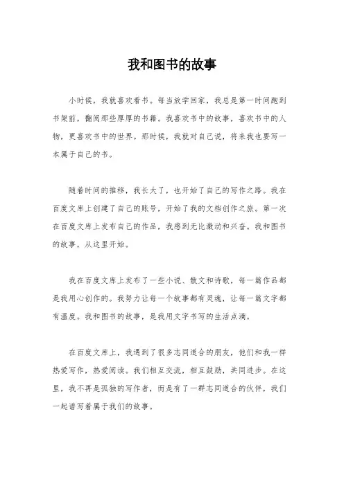 我和图书的故事