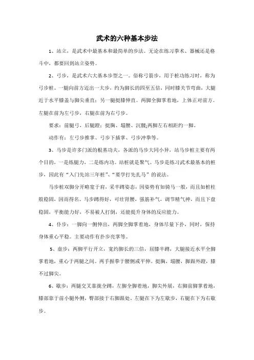 武术的六种基本步法