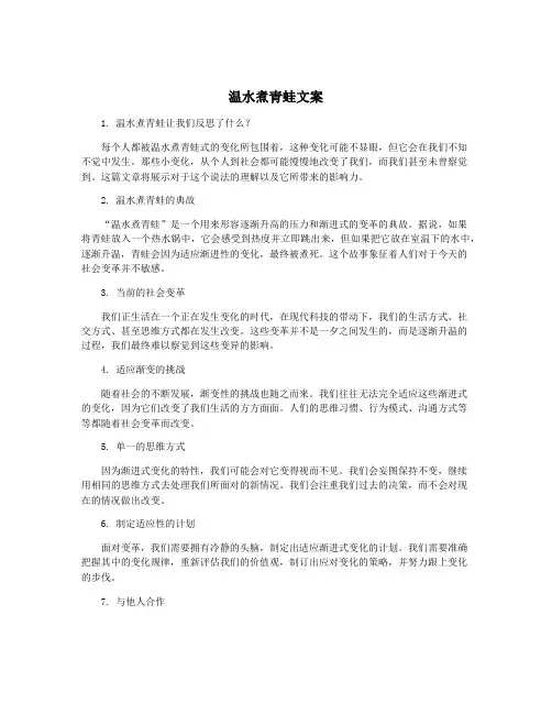 温水煮青蛙文案