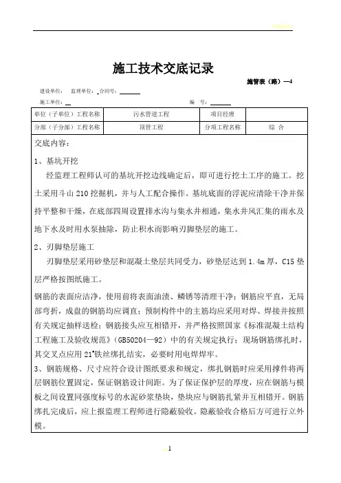 施工技术交底记录顶管工程