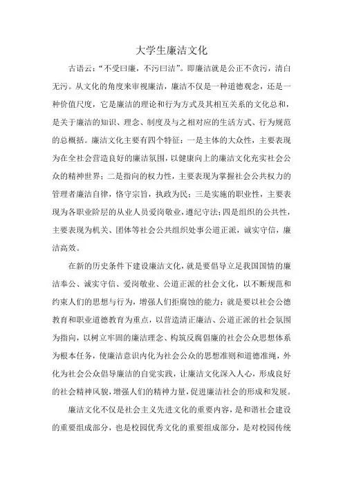 廉洁文化