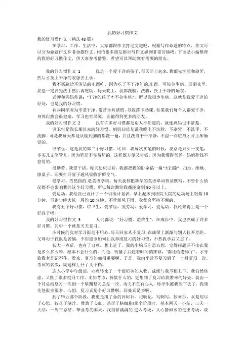 我的好习惯作文