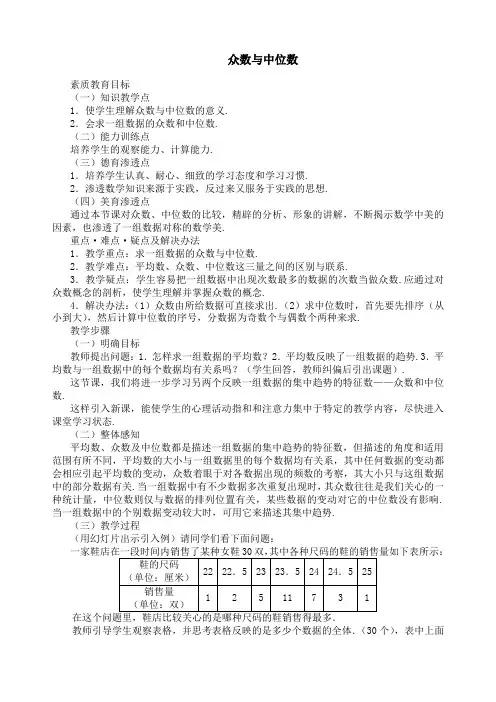 众数与中位数教学设计方案(一)
