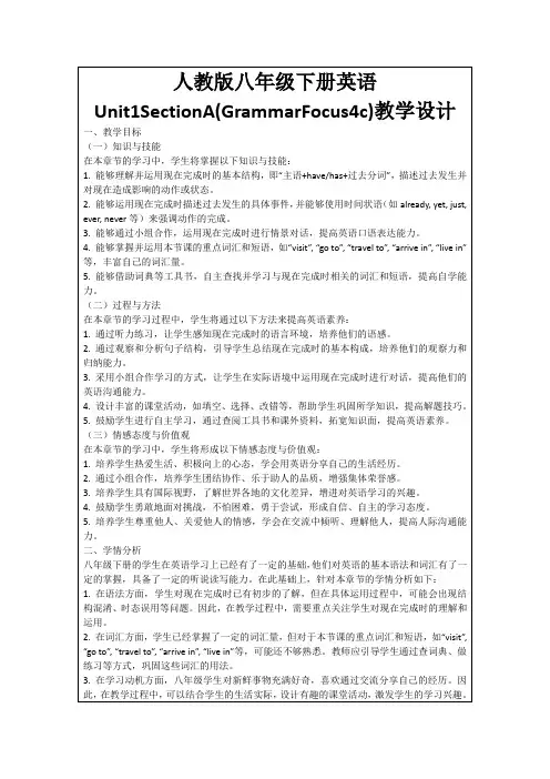 人教版八年级下册英语Unit1SectionA(GrammarFocus4c)教学设计