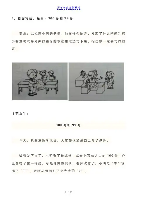 小学二年级语文上册《看图写话》练习题及范文(2024年整理)
