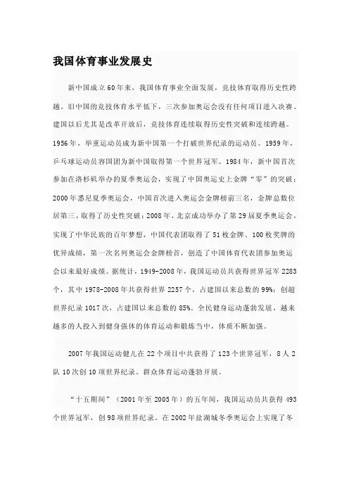 我国体育事业发展史