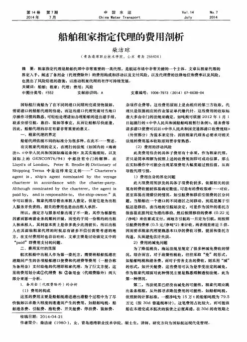 船舶租家指定代理的费用剖析