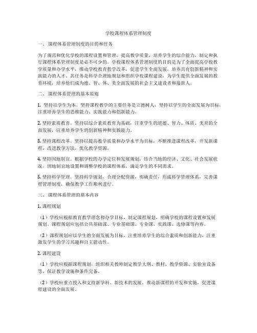 学校课程体系管理制度