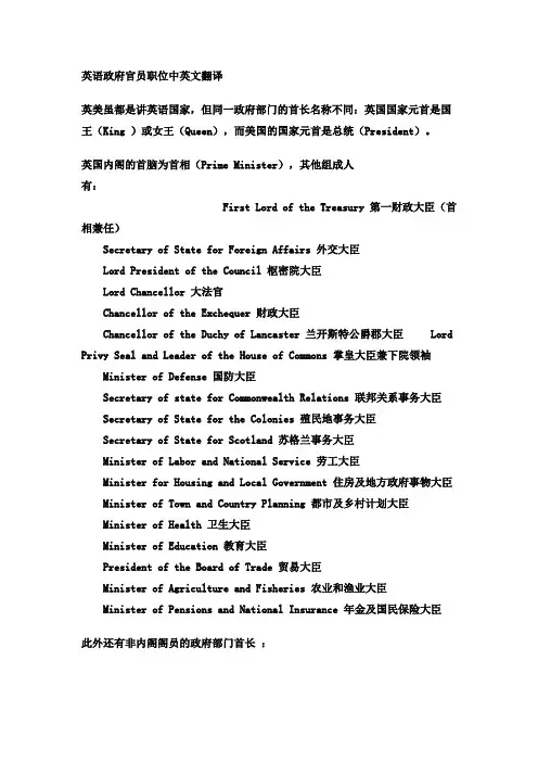 英语政府官员职位中英文翻译
