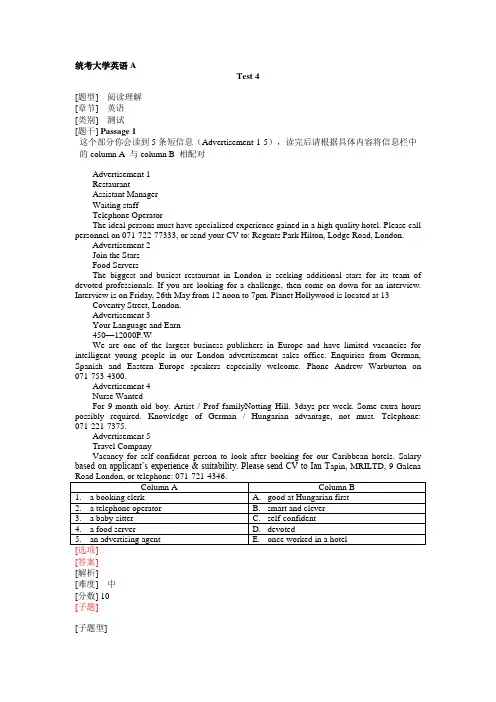 大学英语A+--模拟试卷4答案及解析