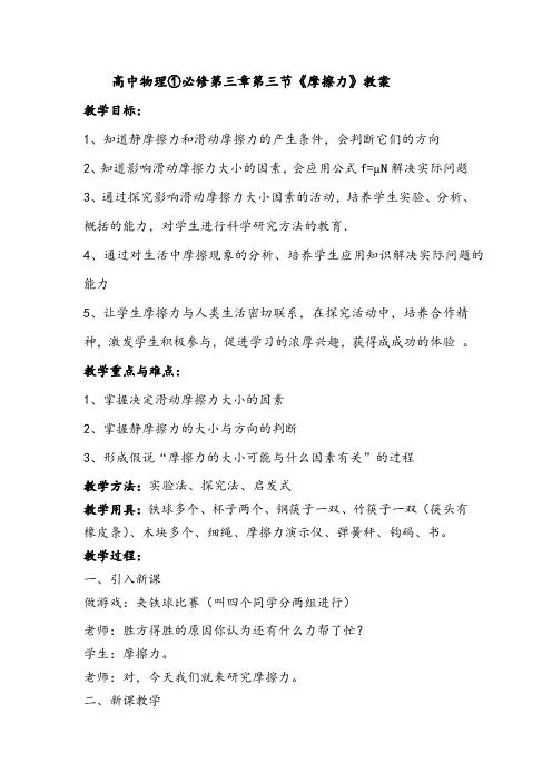 高中物理人教版必修1摩擦力教学设计