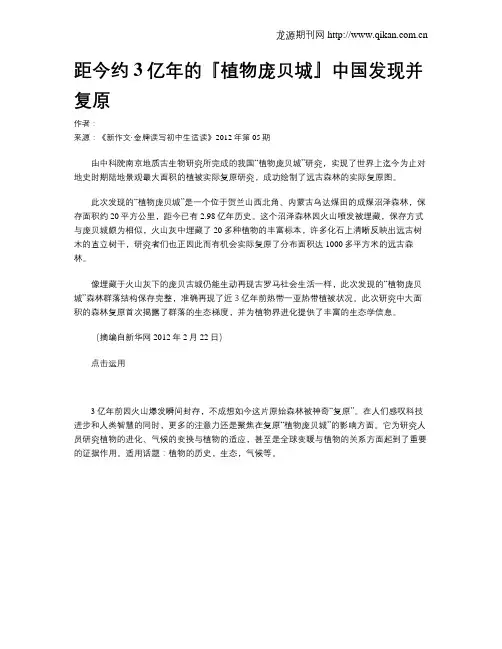 距今约3亿年的『植物庞贝城』中国发现并复原