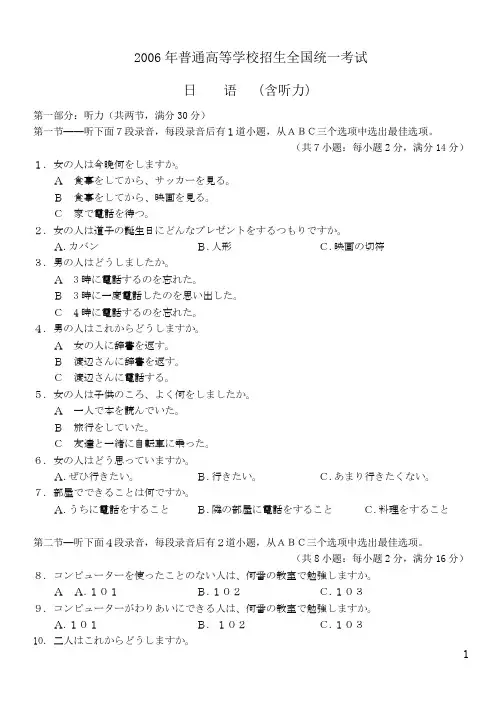 2006年高考日语听力部分