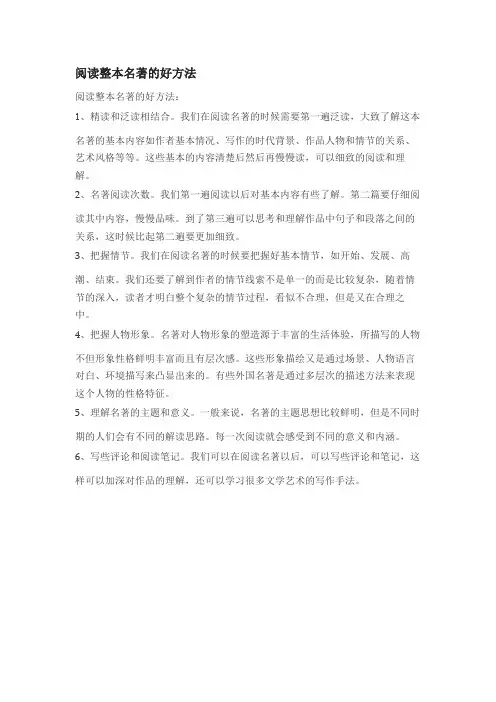 阅读整本名著的好方法