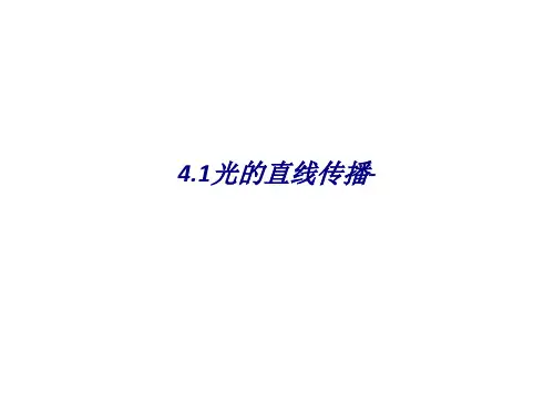 光的直线传播专题培训课件(2)