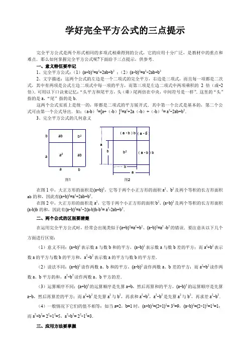 学好完全平方公式的三点提示