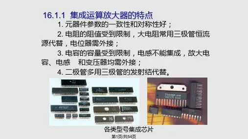 集成运算放大器的简单介绍PPT课件