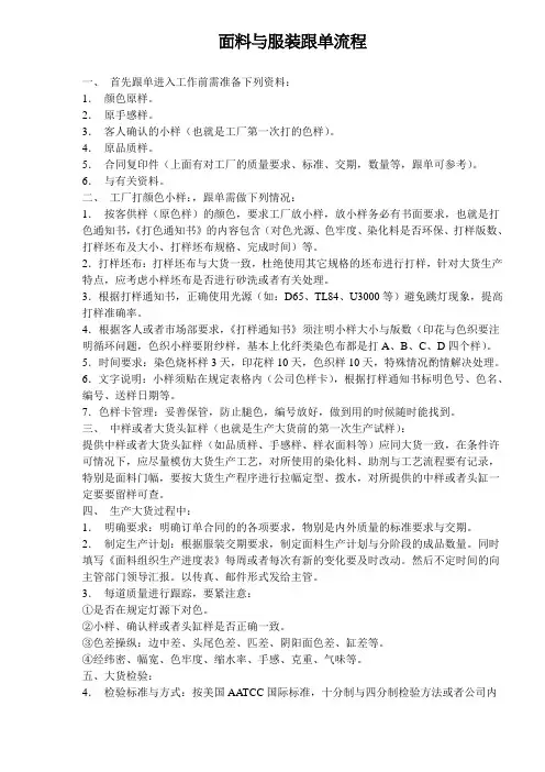 面料与服装跟单流程