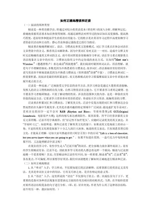 如何正确地精读和泛读