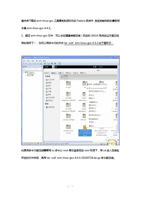 fedora17中安装arm-linux-gcc交叉编译器