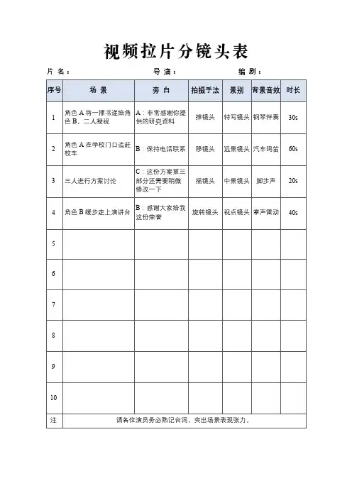 抖音视频拍摄 拉片分镜头表