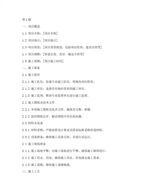 混合气管道施工方案模板(3篇)