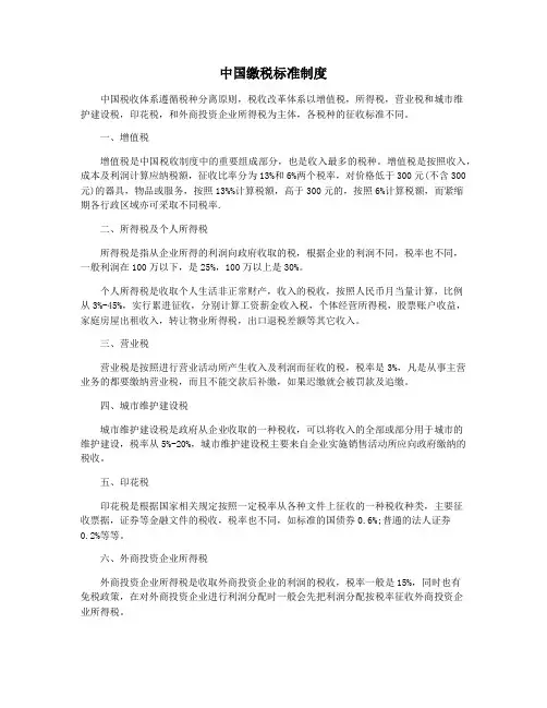 中国缴税标准制度