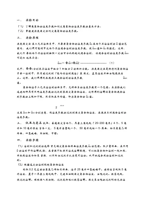 高聚物溶度参数的测定