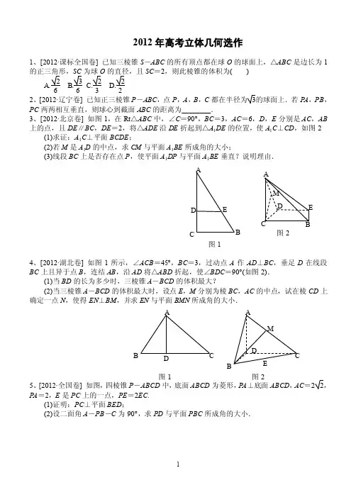 2016立体几何高考题及答案【最新资料】