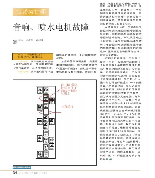 雷诺梅甘娜音响_喷水电机故障