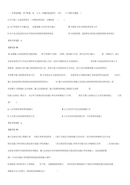 2019年二级建造师施工管理真题附答案解析
