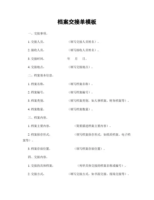 档案交接单模板