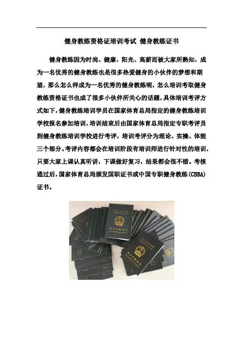 健身教练资格证培训考试 健身教练证书