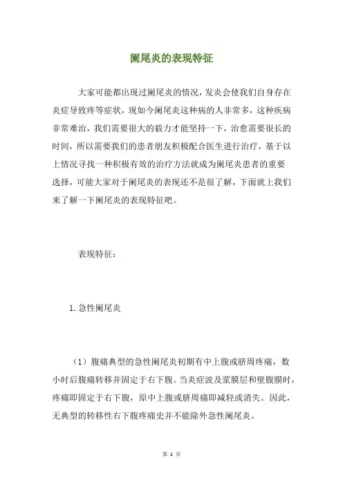 阑尾炎的表现特征