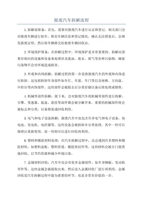 报废汽车拆解流程