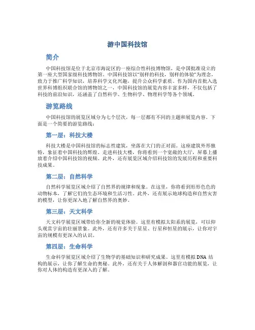 游中国科技馆作文
