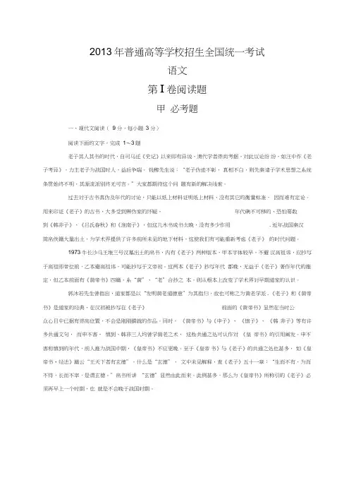(完整word版)2013年全国语文新课标1卷试题及答案,推荐文档