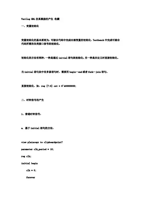 在QuartusII仿真中输入激励波形数据