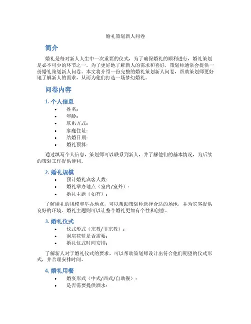 婚礼策划新人问卷