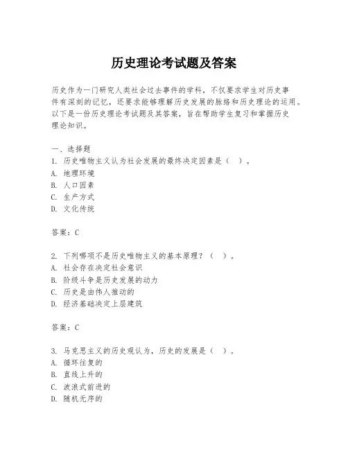 历史理论考试题及答案