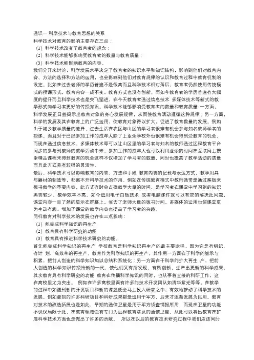 (完整版)2019教师继续教育培训通识部分答案