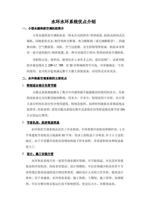 水环系统主要优点