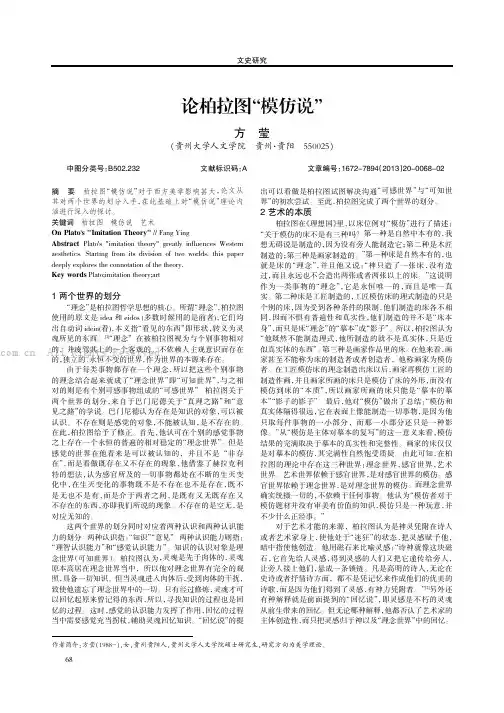 论柏拉图“模仿说”